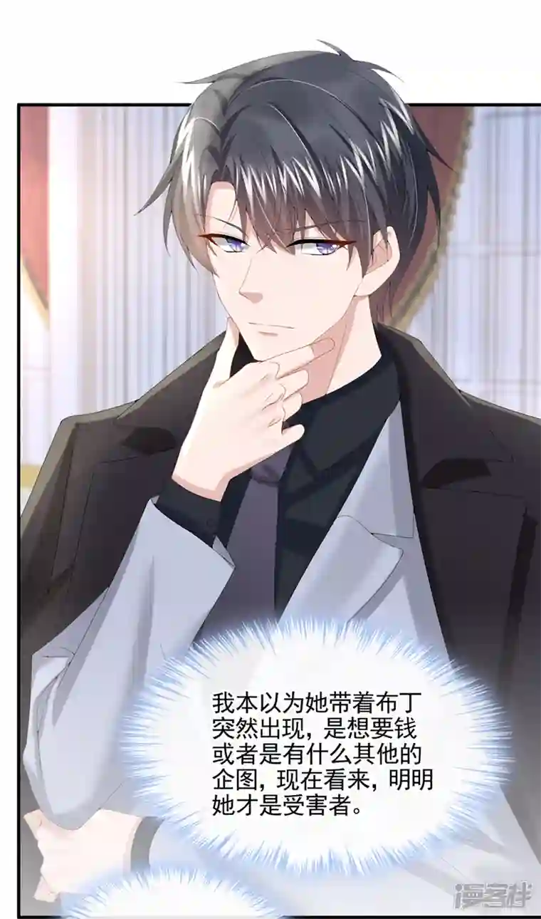 我的萌宝是僚机第10话 原来她才是受害者