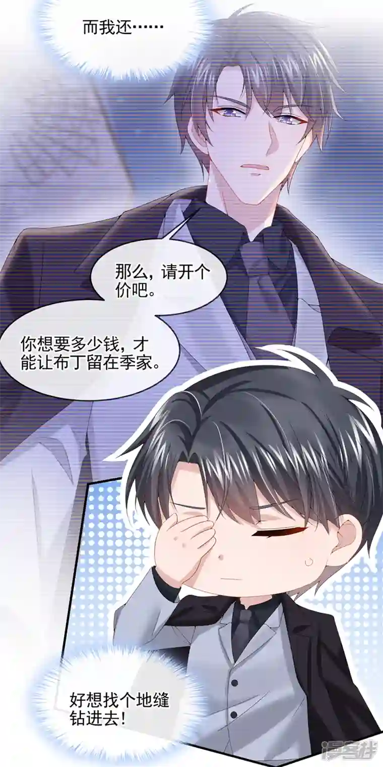 我的萌宝是僚机第10话 原来她才是受害者