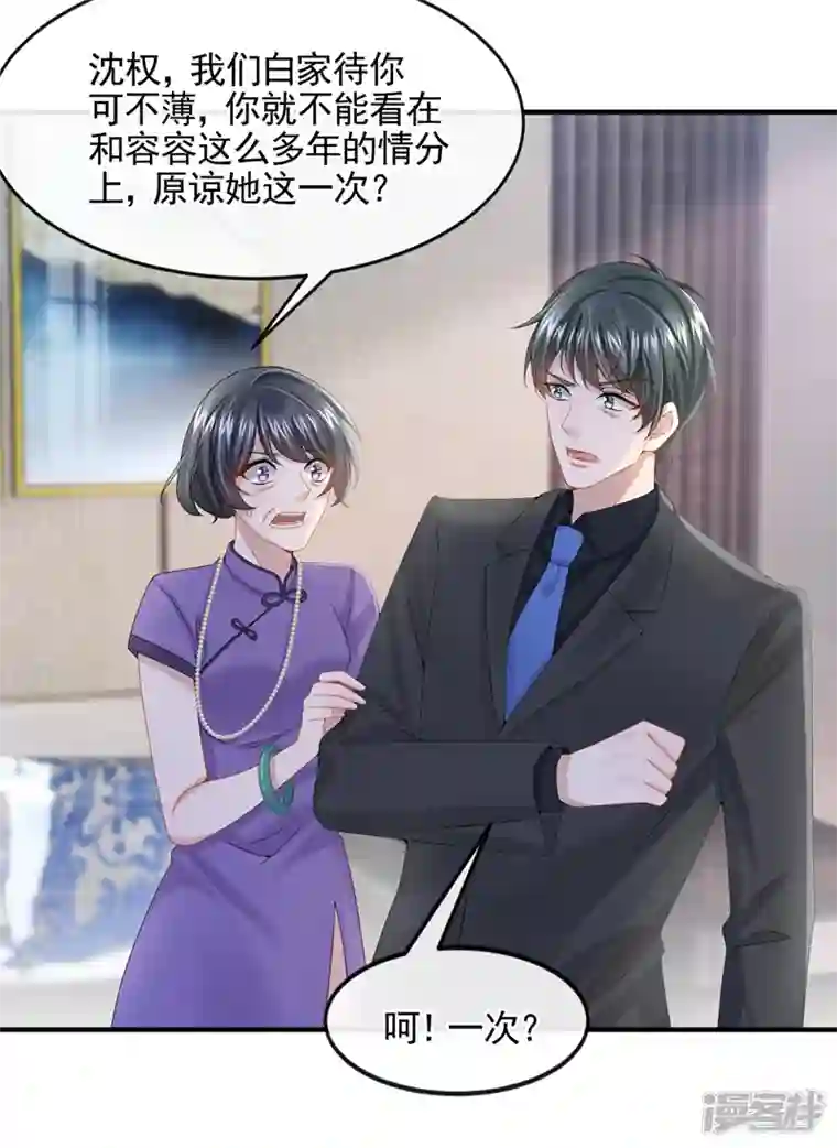 我的萌宝是僚机第10话 原来她才是受害者