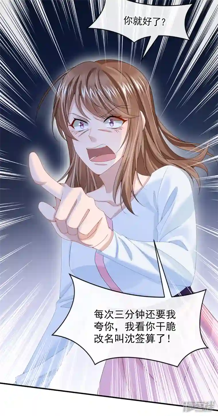 我的萌宝是僚机第10话 原来她才是受害者