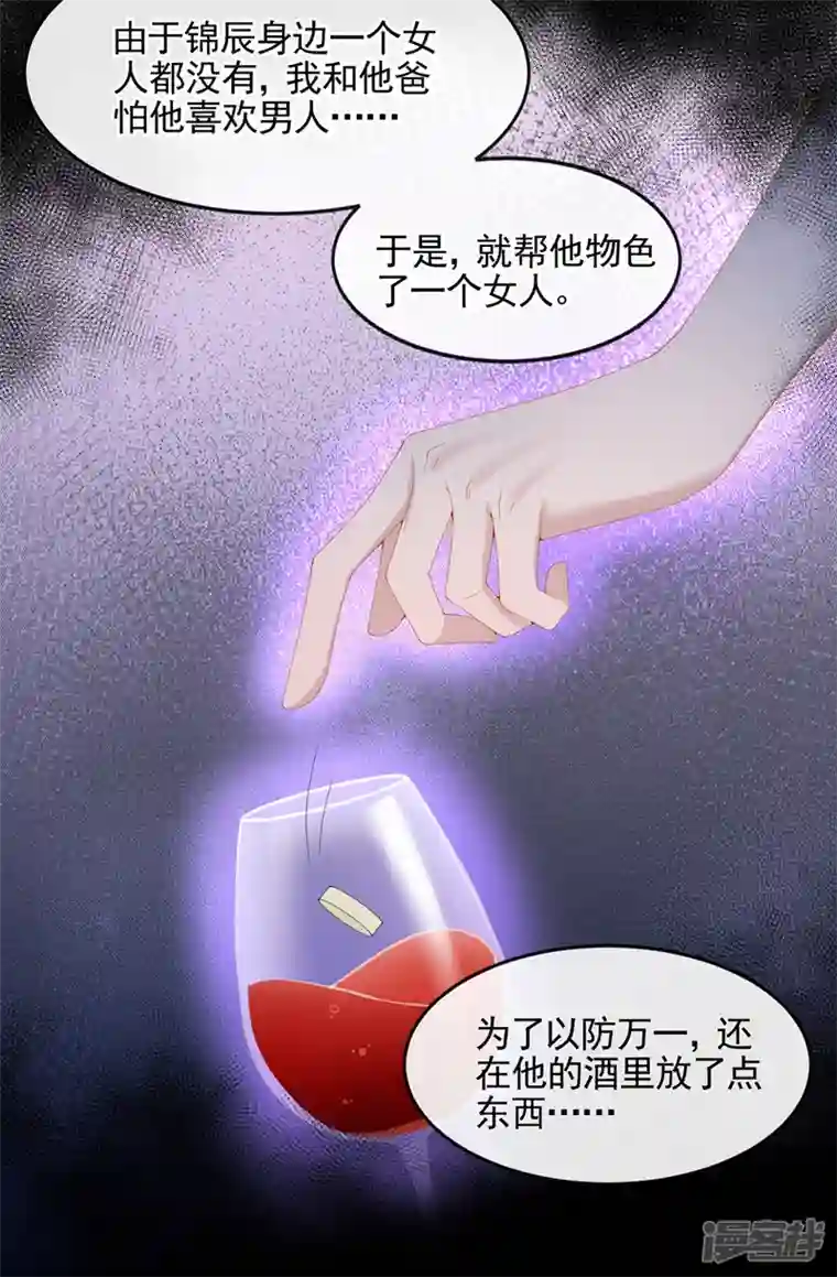 我的萌宝是僚机第10话 原来她才是受害者