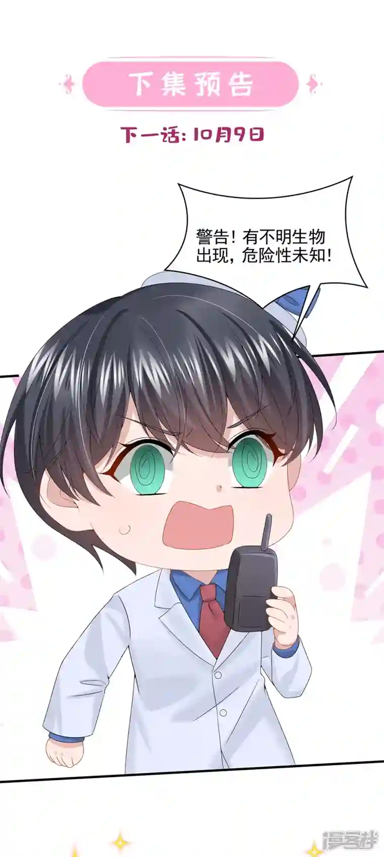 我的萌宝是僚机第10话 原来她才是受害者