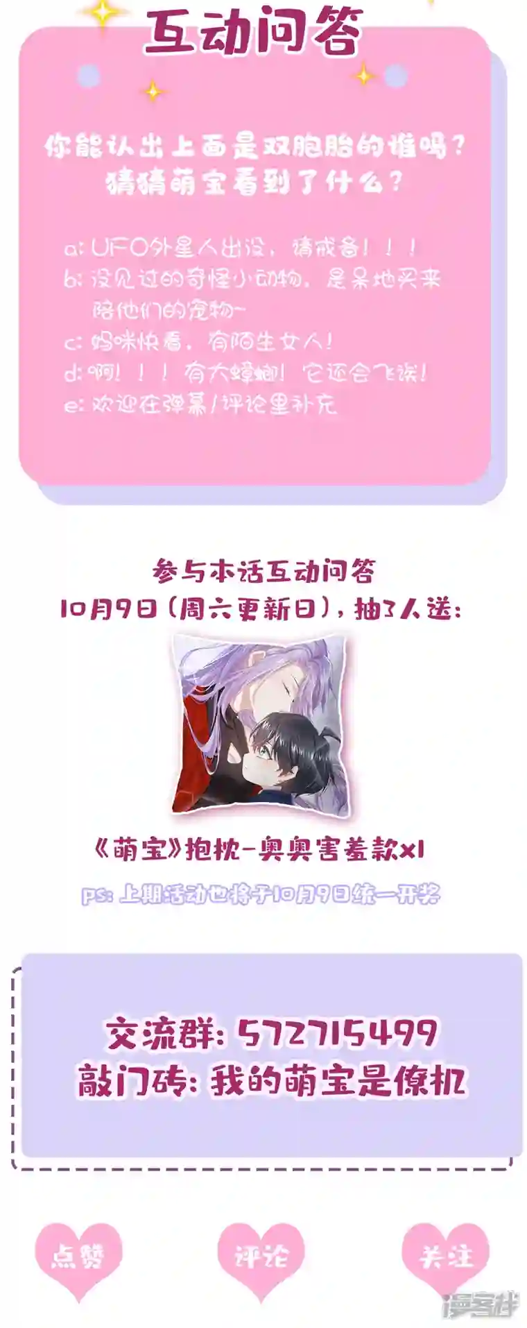 我的萌宝是僚机第10话 原来她才是受害者