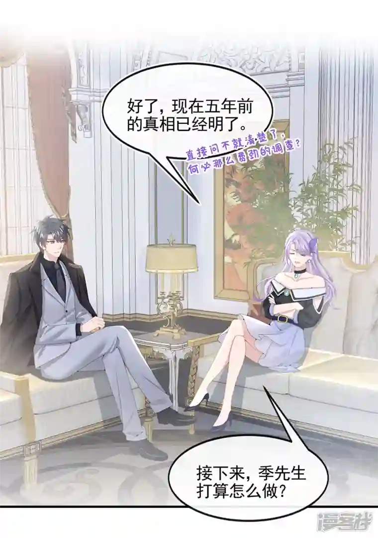 我的萌宝是僚机第10话 原来她才是受害者