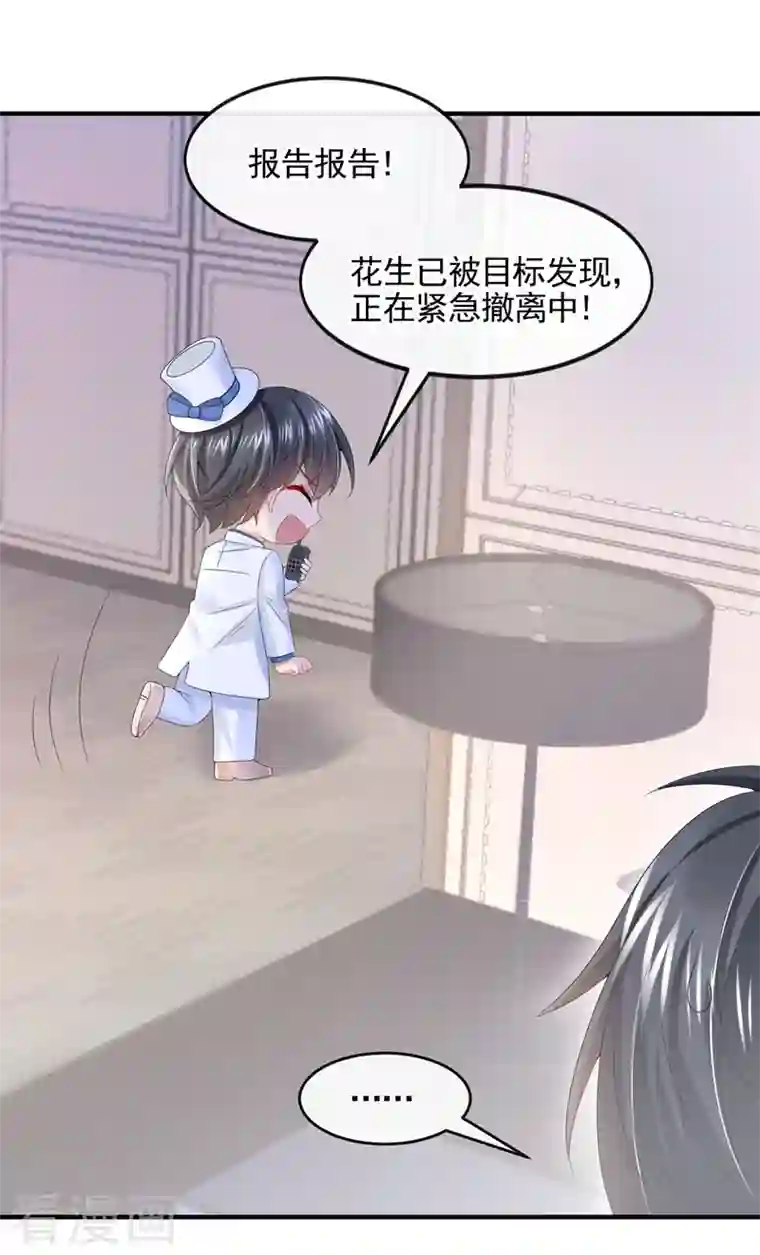 我的萌宝是僚机第11话 警告！有不明生物出没