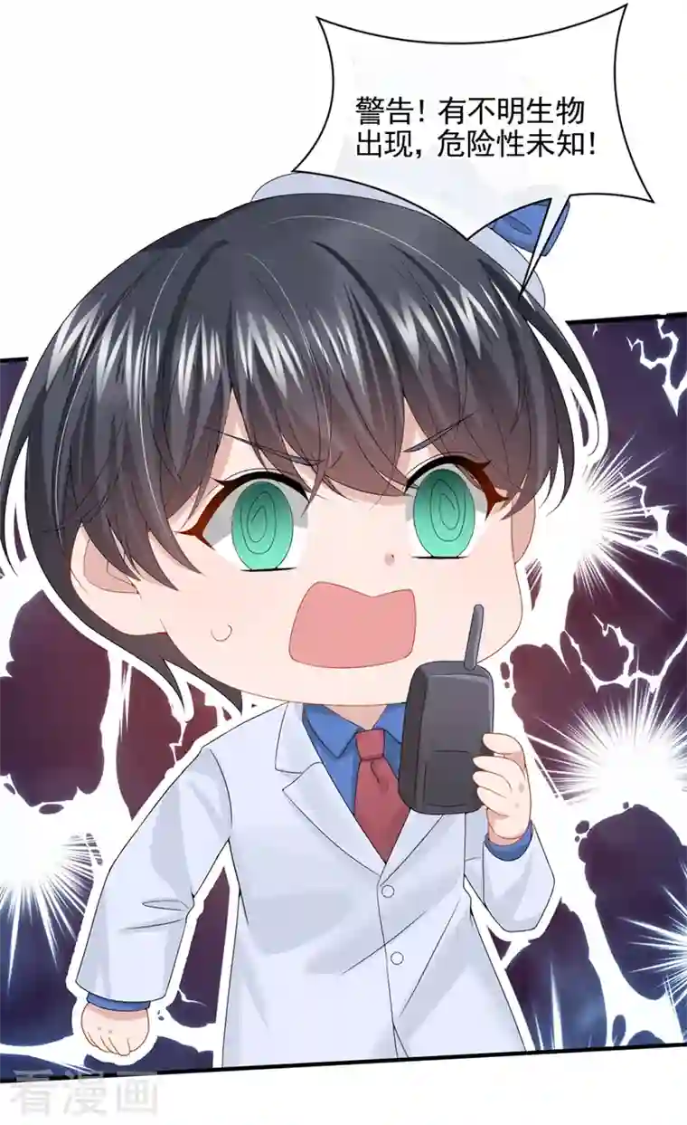 我的萌宝是僚机第11话 警告！有不明生物出没