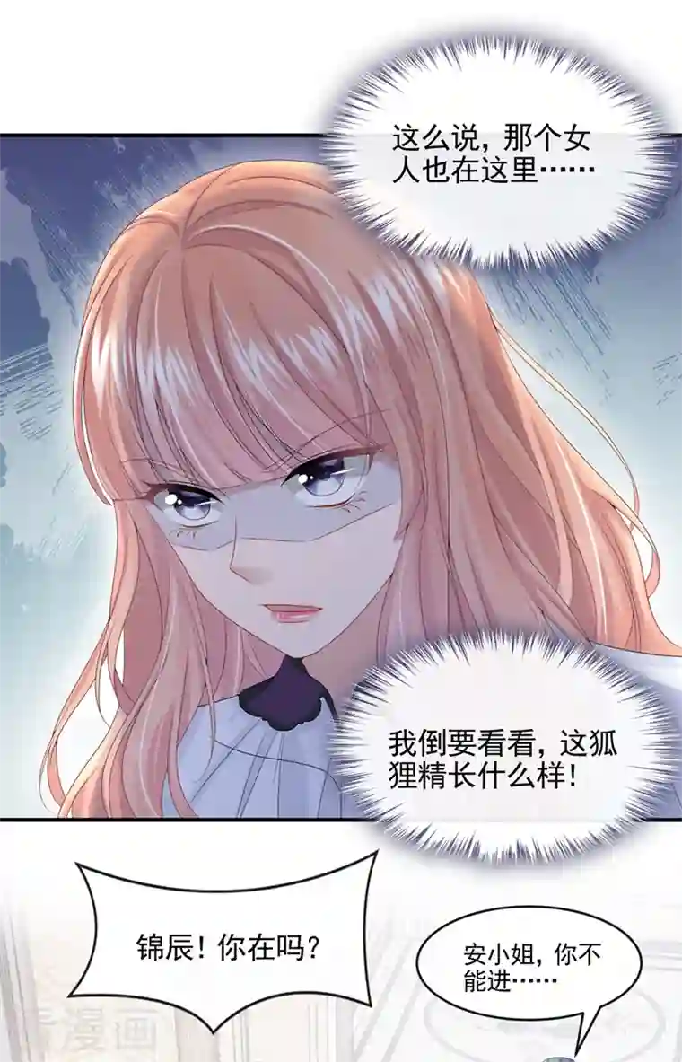 我的萌宝是僚机第11话 警告！有不明生物出没