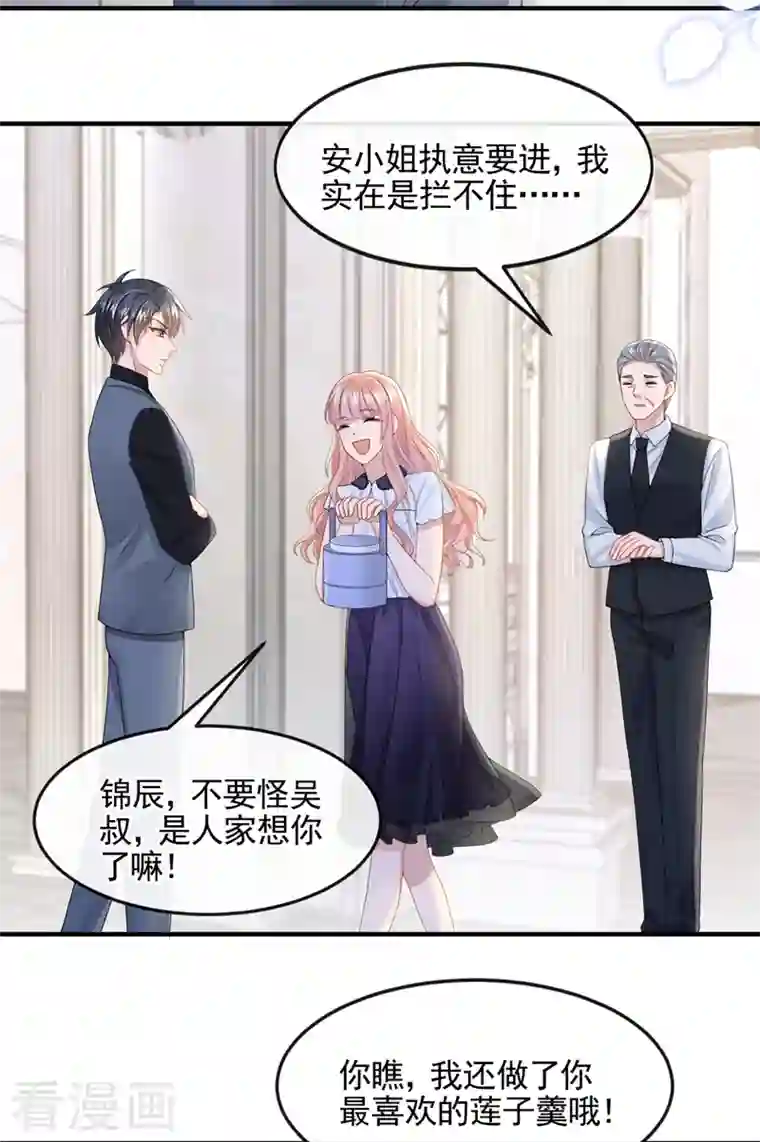 我的萌宝是僚机第11话 警告！有不明生物出没