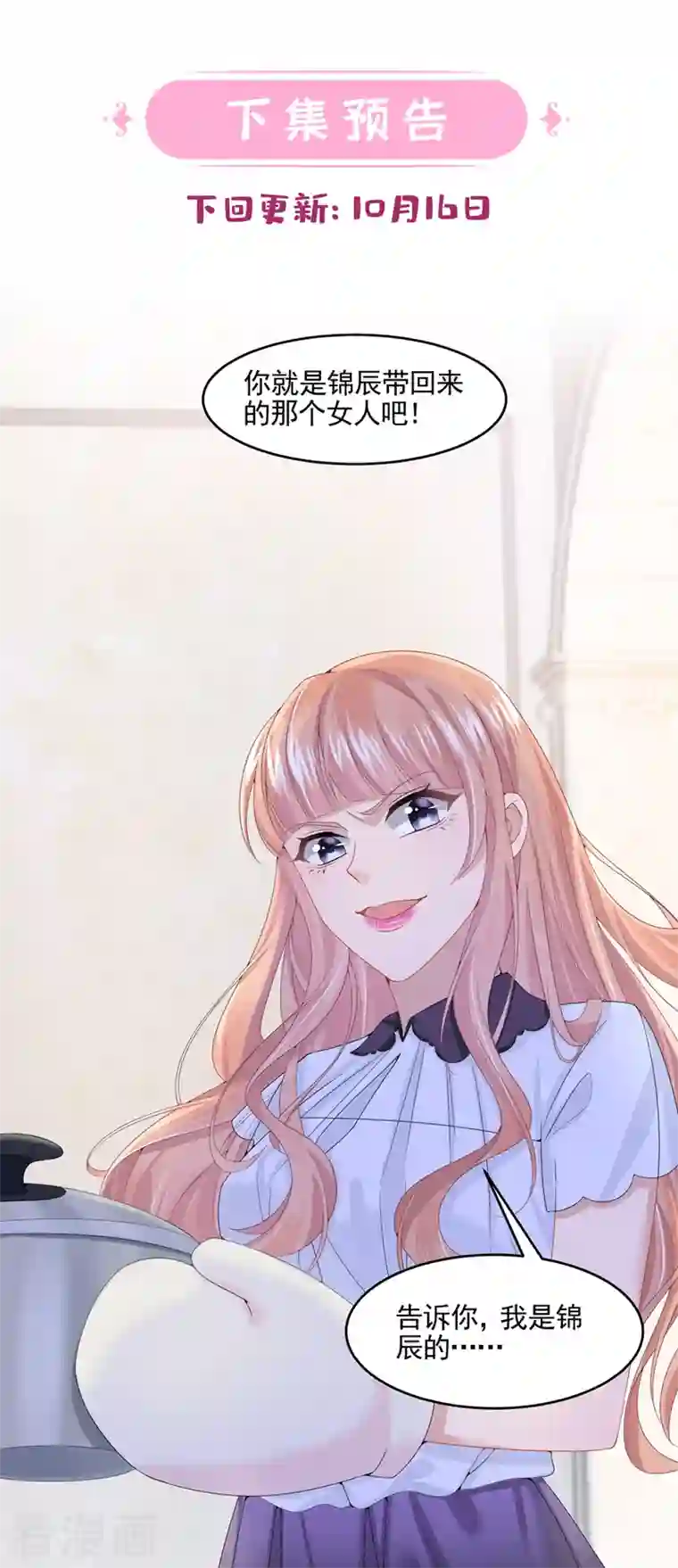 我的萌宝是僚机第11话 警告！有不明生物出没