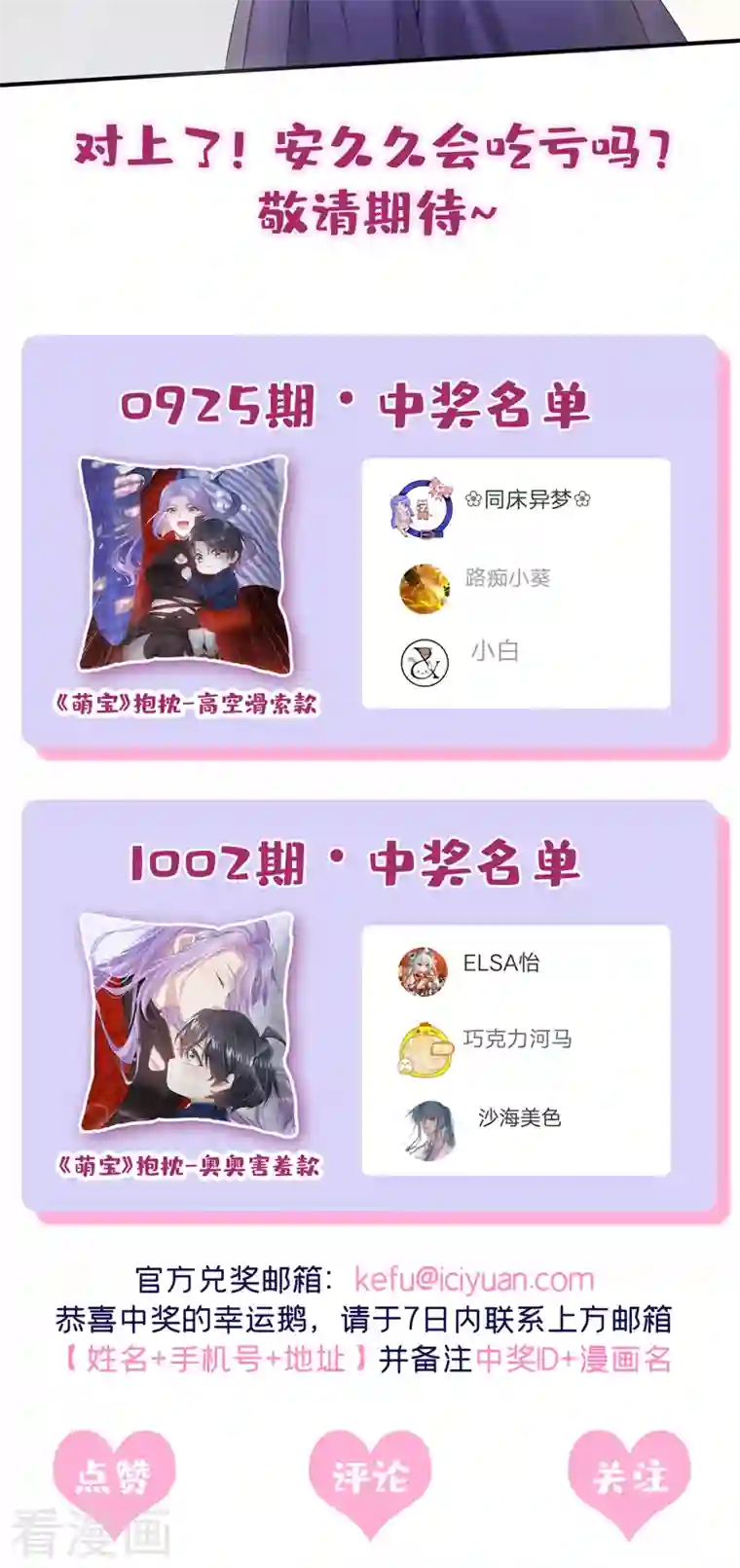 我的萌宝是僚机第11话 警告！有不明生物出没