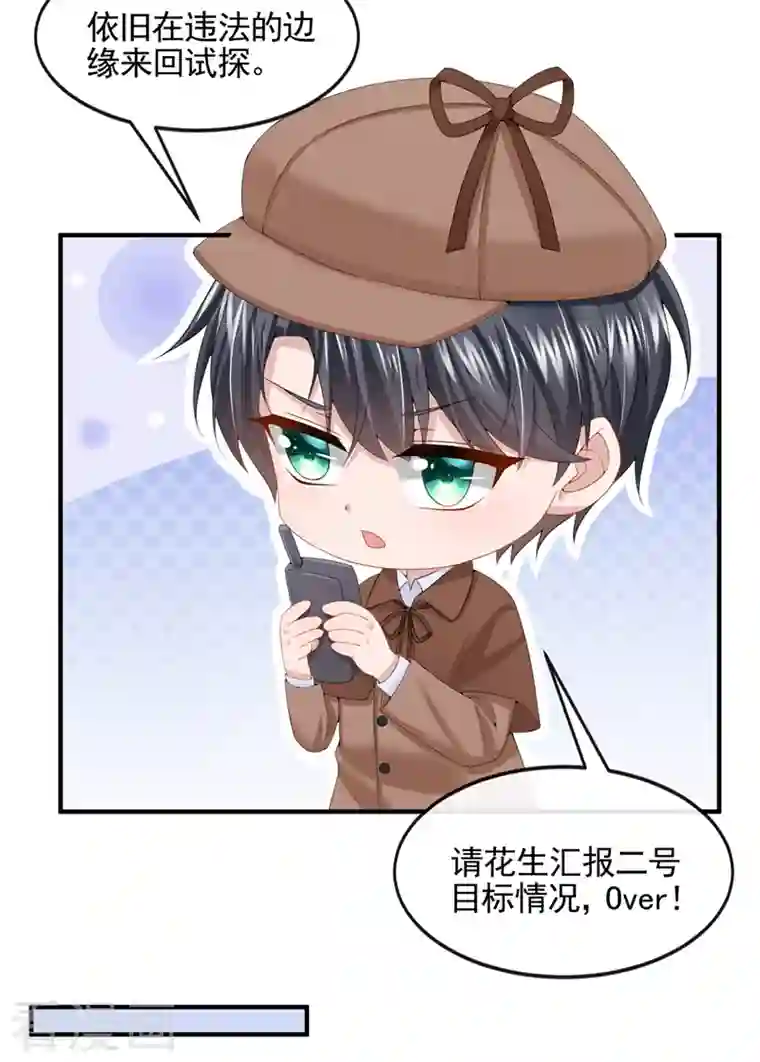 我的萌宝是僚机第11话 警告！有不明生物出没