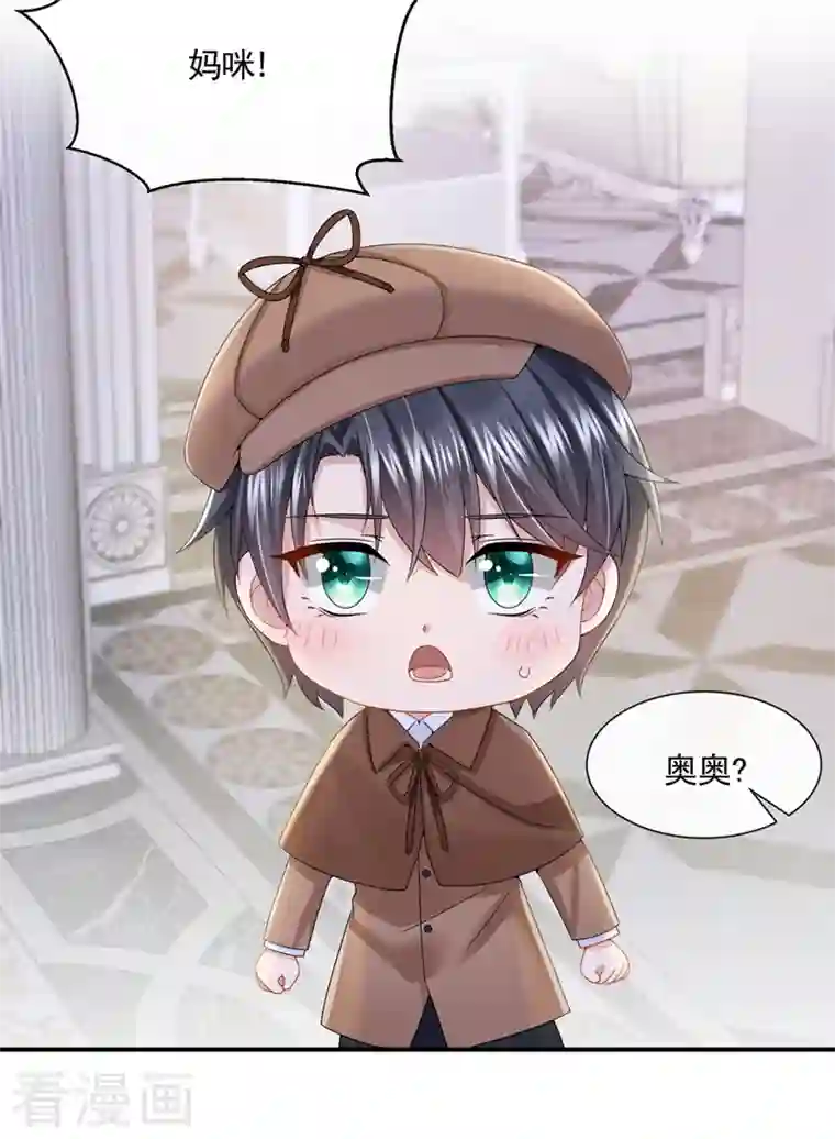 我的萌宝是僚机第12话 我才是这里的女主人！