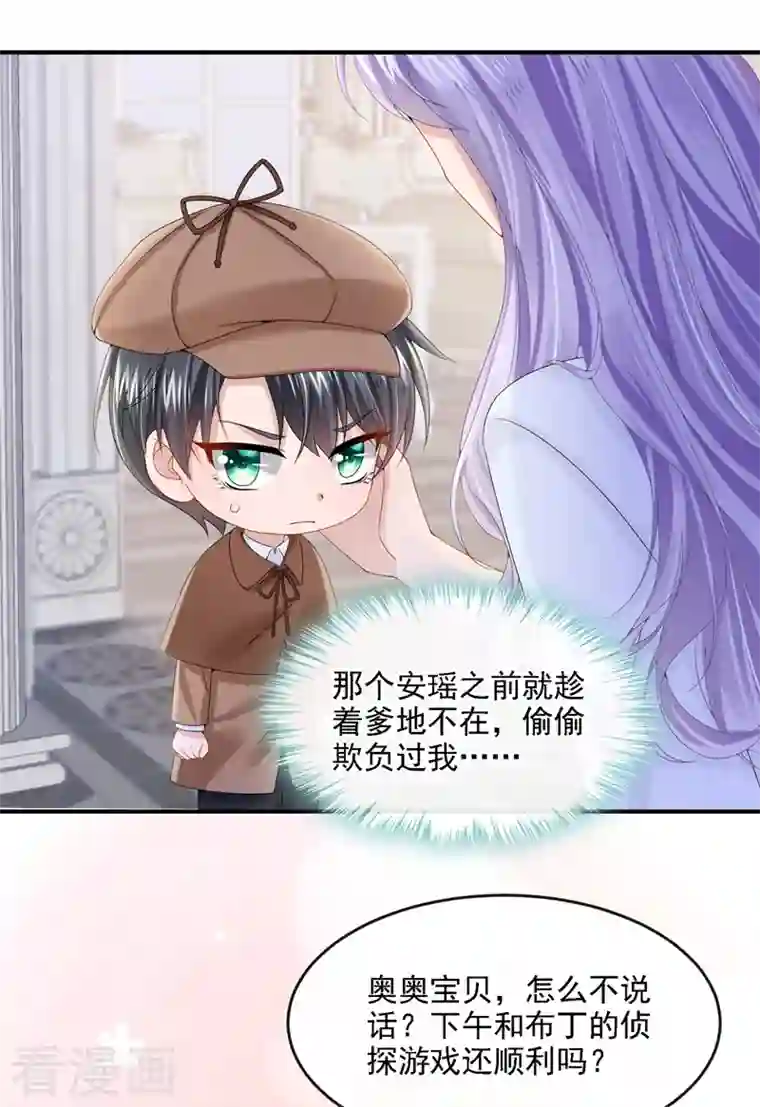 我的萌宝是僚机第12话 我才是这里的女主人！