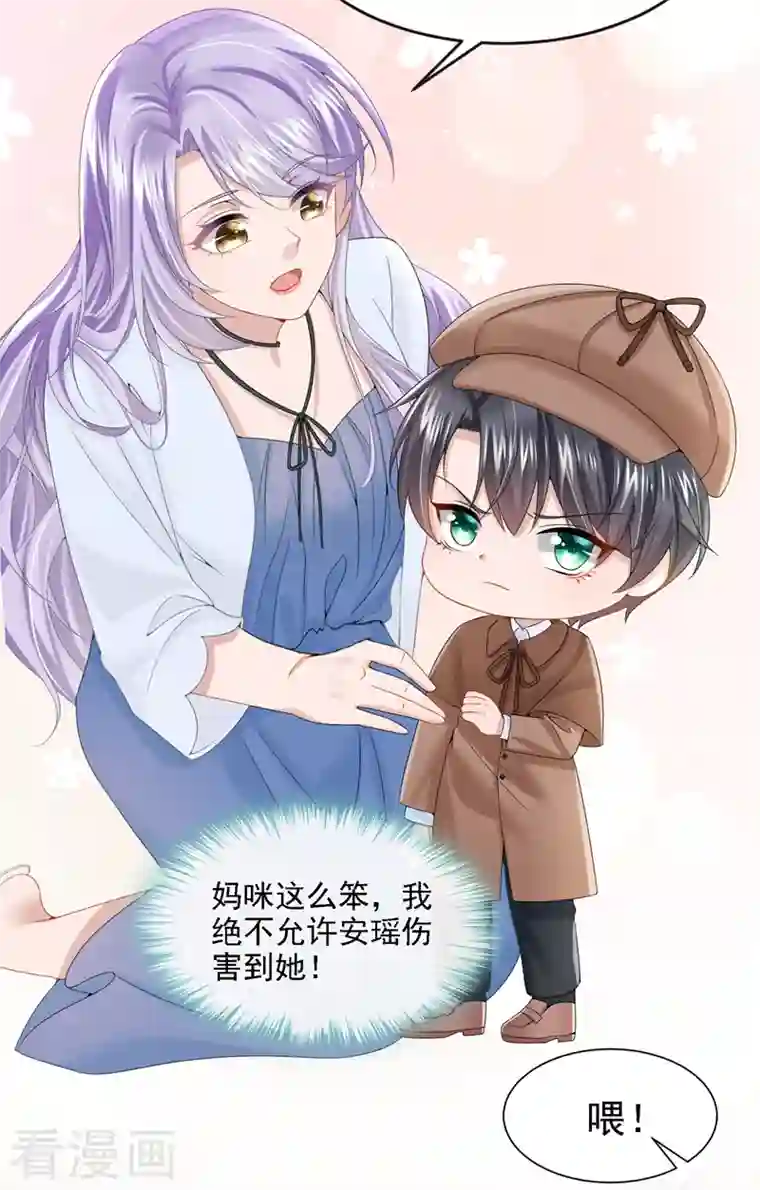 我的萌宝是僚机第12话 我才是这里的女主人！