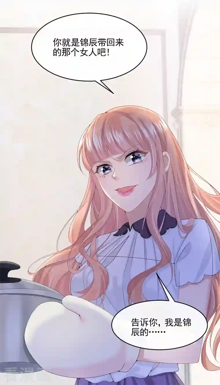 我的萌宝是僚机第12话 我才是这里的女主人！