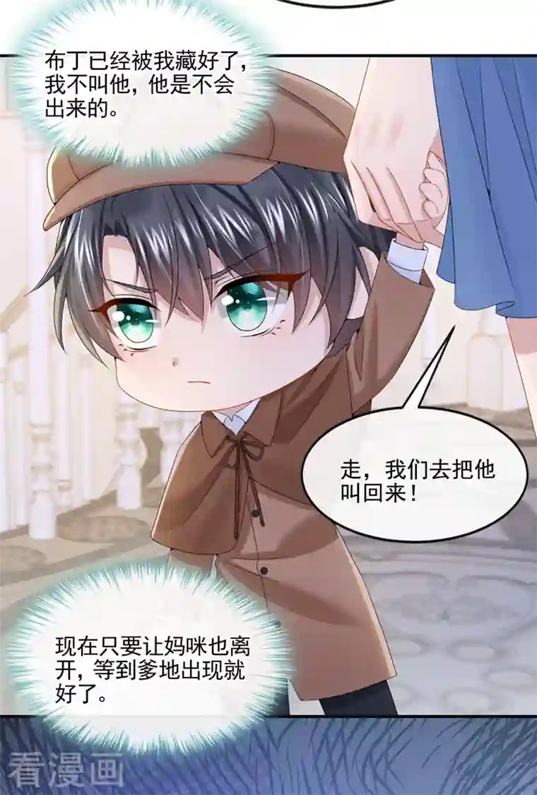 我的萌宝是僚机第12话 我才是这里的女主人！