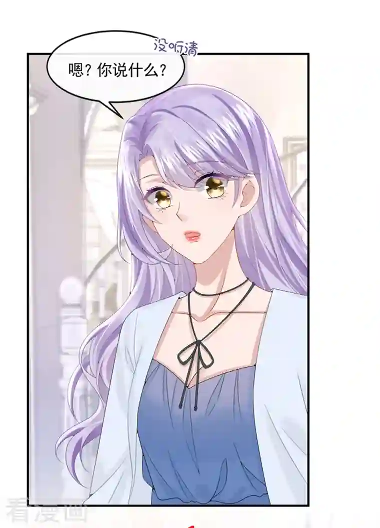 我的萌宝是僚机第12话 我才是这里的女主人！