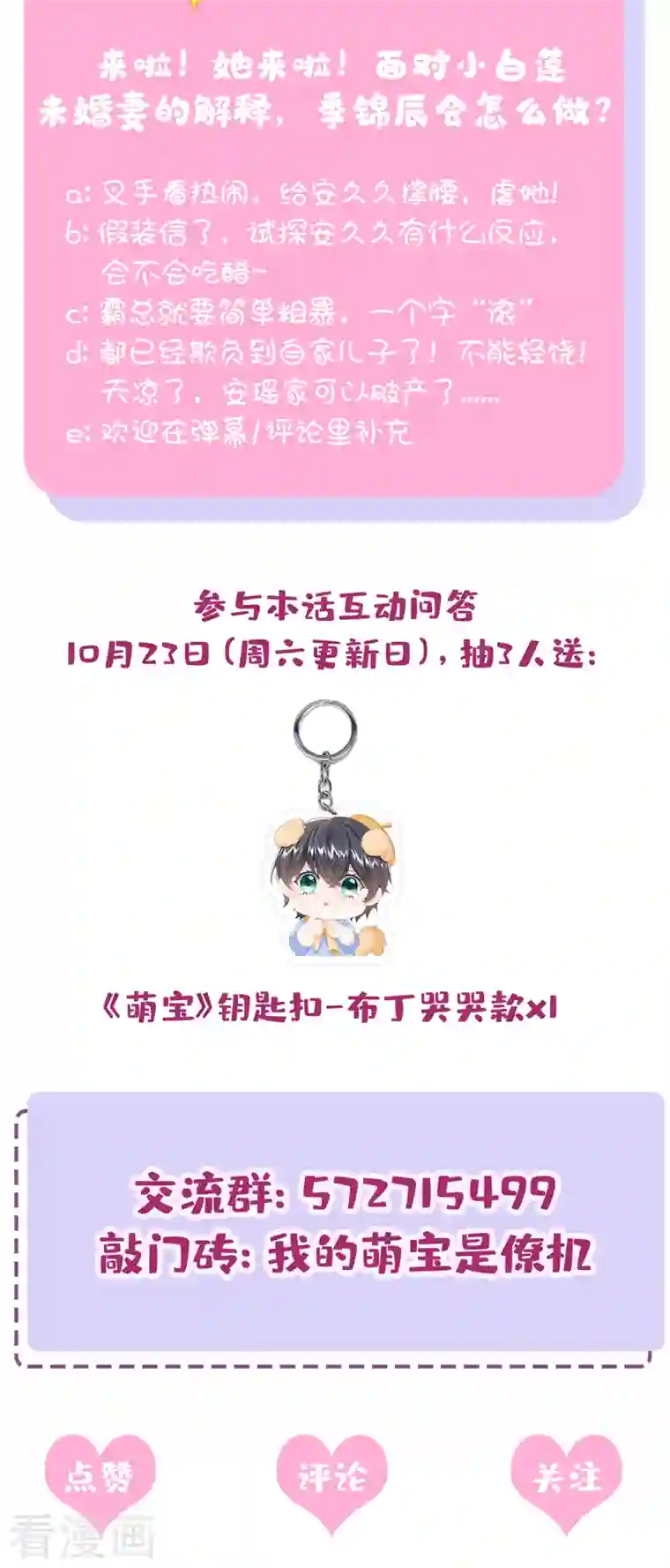 我的萌宝是僚机第12话 我才是这里的女主人！