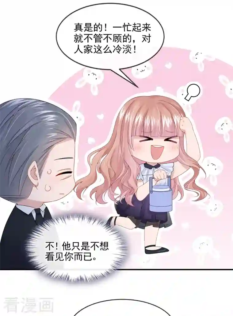 我的萌宝是僚机第12话 我才是这里的女主人！