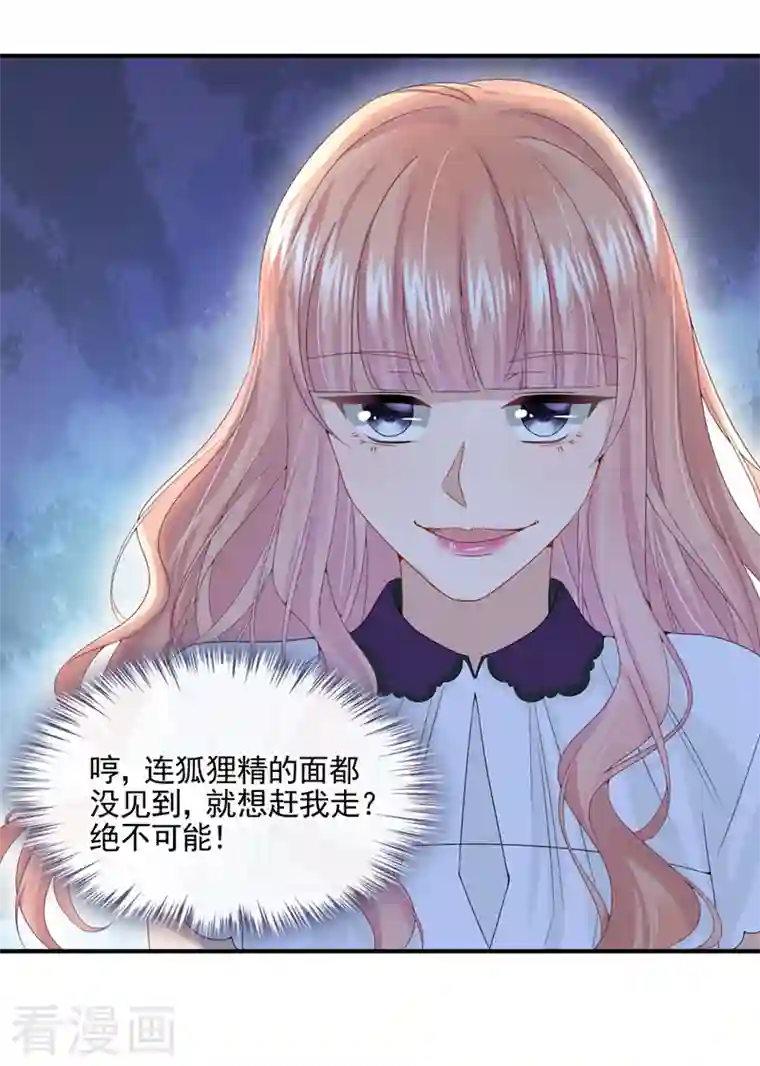 我的萌宝是僚机第12话 我才是这里的女主人！