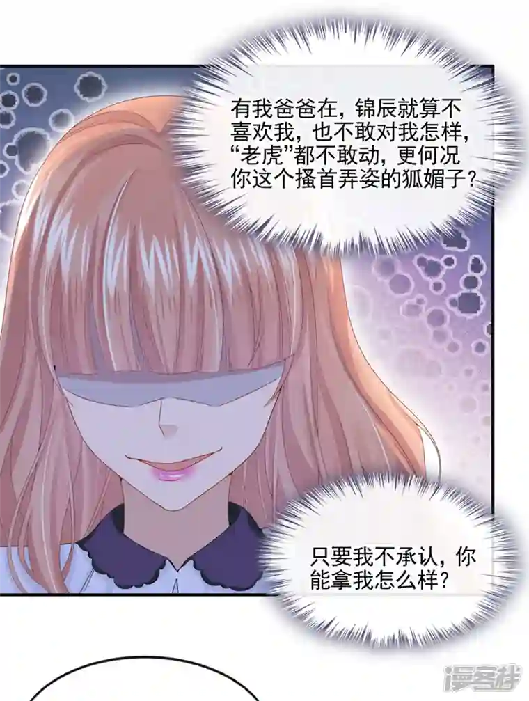 我的萌宝是僚机第13话 那谁来保护妈咪呢？