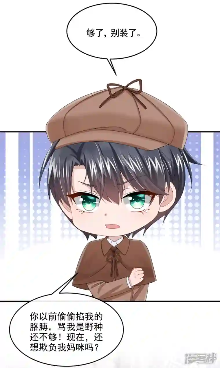 我的萌宝是僚机第13话 那谁来保护妈咪呢？