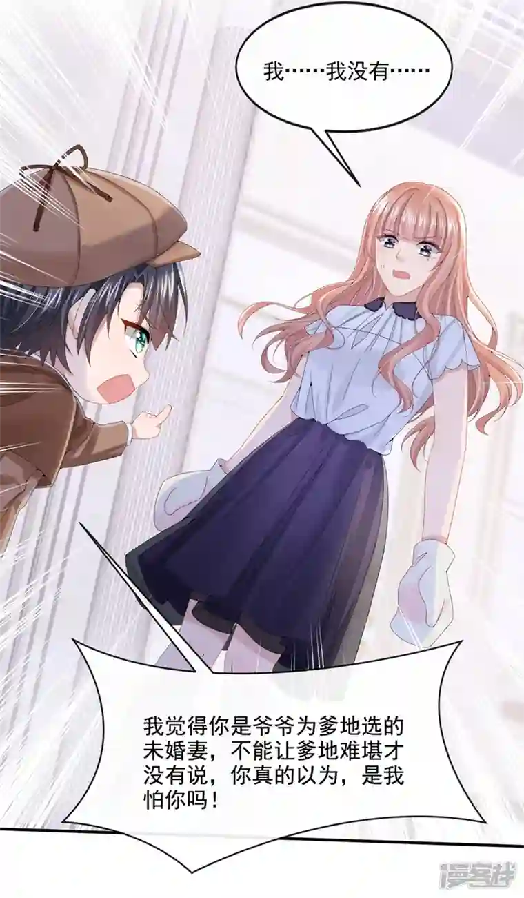 我的萌宝是僚机第13话 那谁来保护妈咪呢？