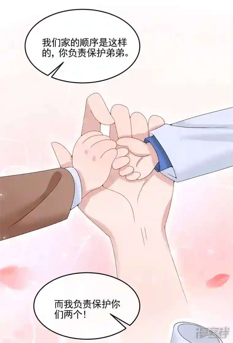 我的萌宝是僚机第13话 那谁来保护妈咪呢？