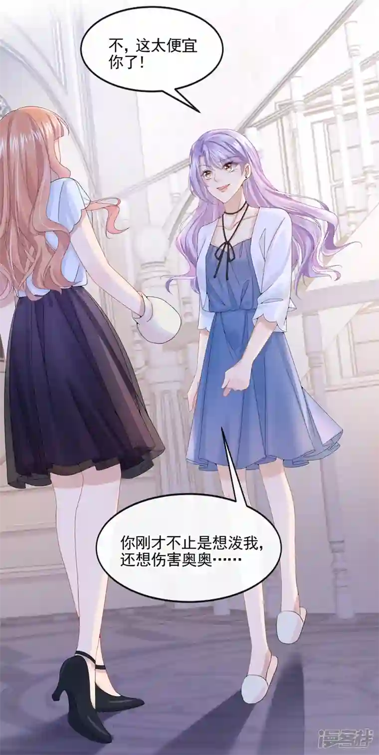 我的萌宝是僚机第13话 那谁来保护妈咪呢？