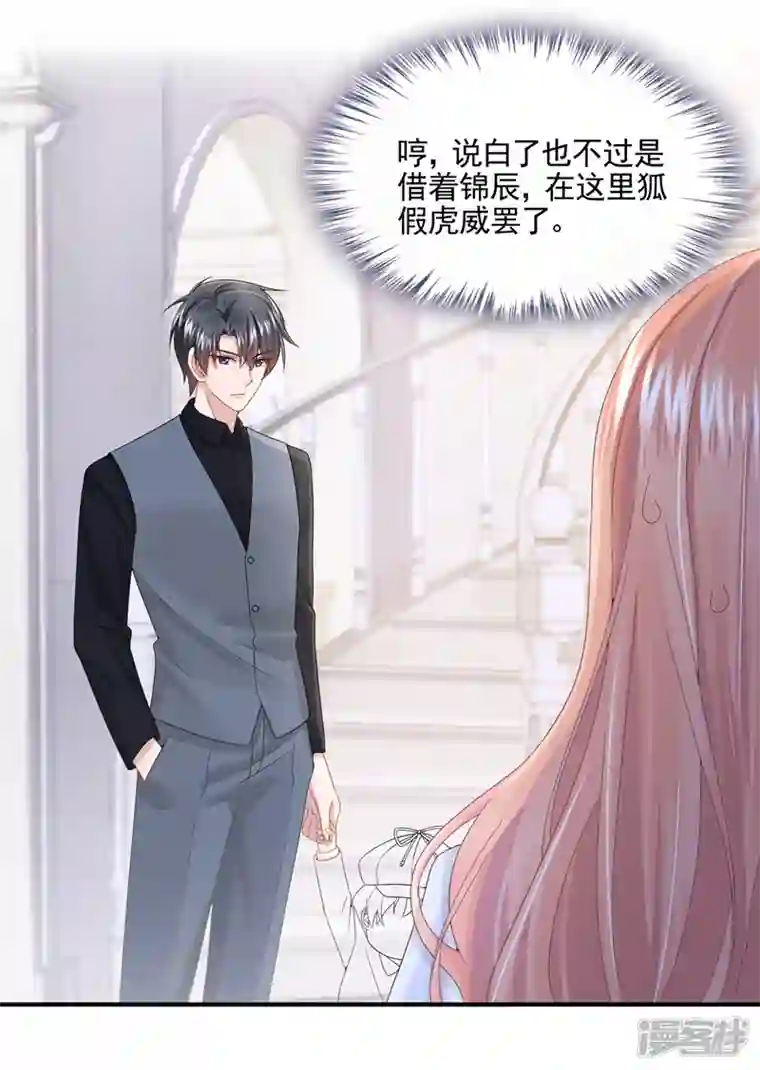 我的萌宝是僚机第13话 那谁来保护妈咪呢？