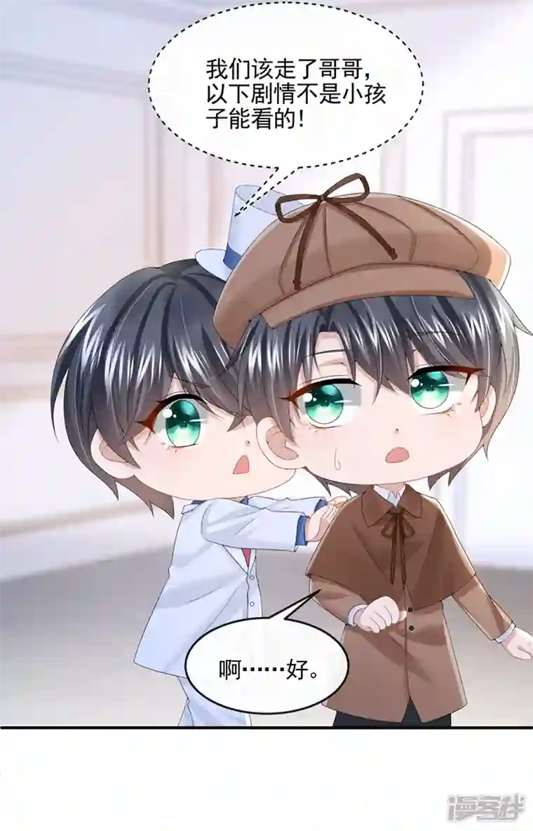 我的萌宝是僚机第14话 妈咪的美人计~