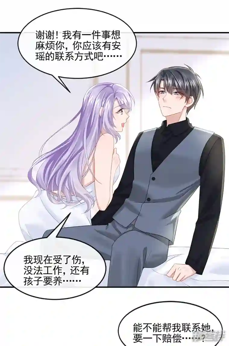 我的萌宝是僚机第14话 妈咪的美人计~