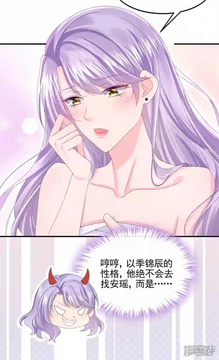 我的萌宝是僚机第14话 妈咪的美人计~