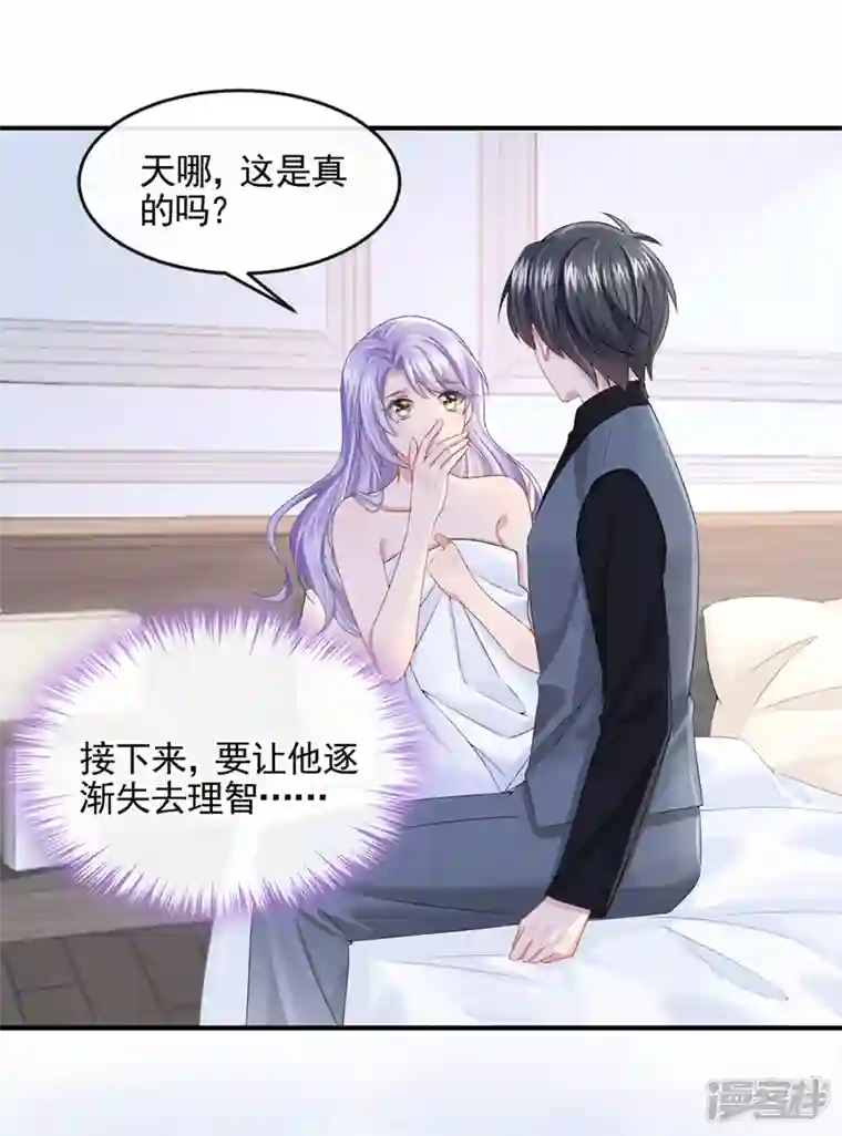 我的萌宝是僚机第14话 妈咪的美人计~