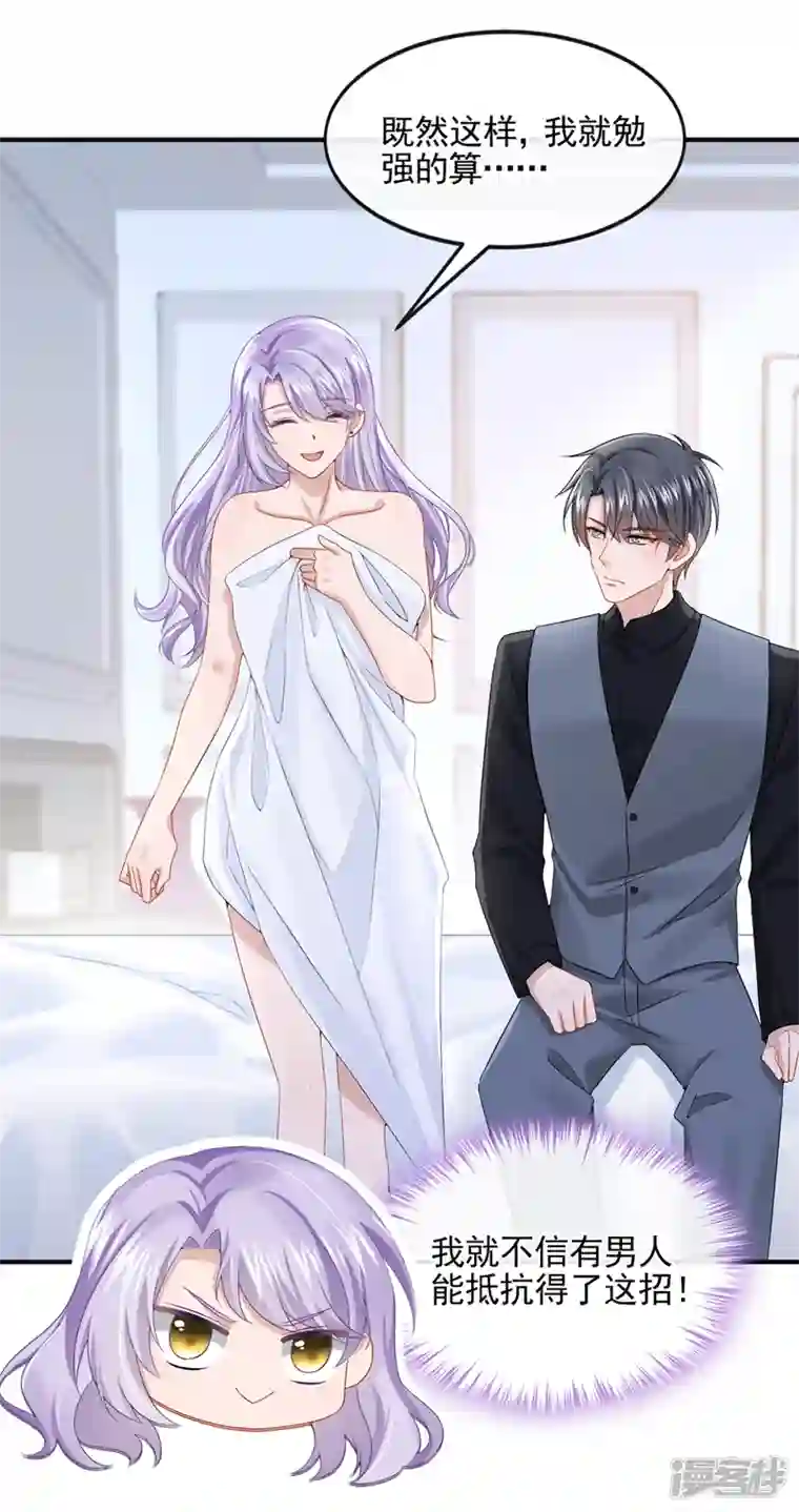 我的萌宝是僚机第14话 妈咪的美人计~