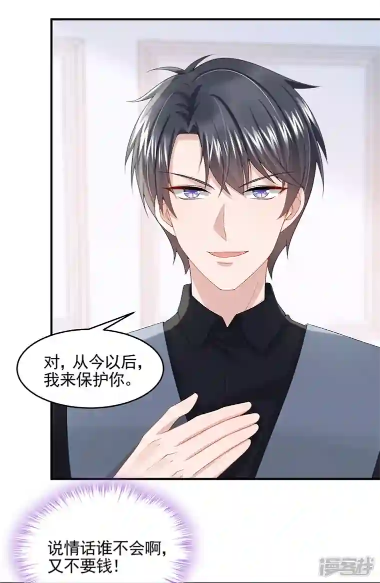 我的萌宝是僚机第14话 妈咪的美人计~