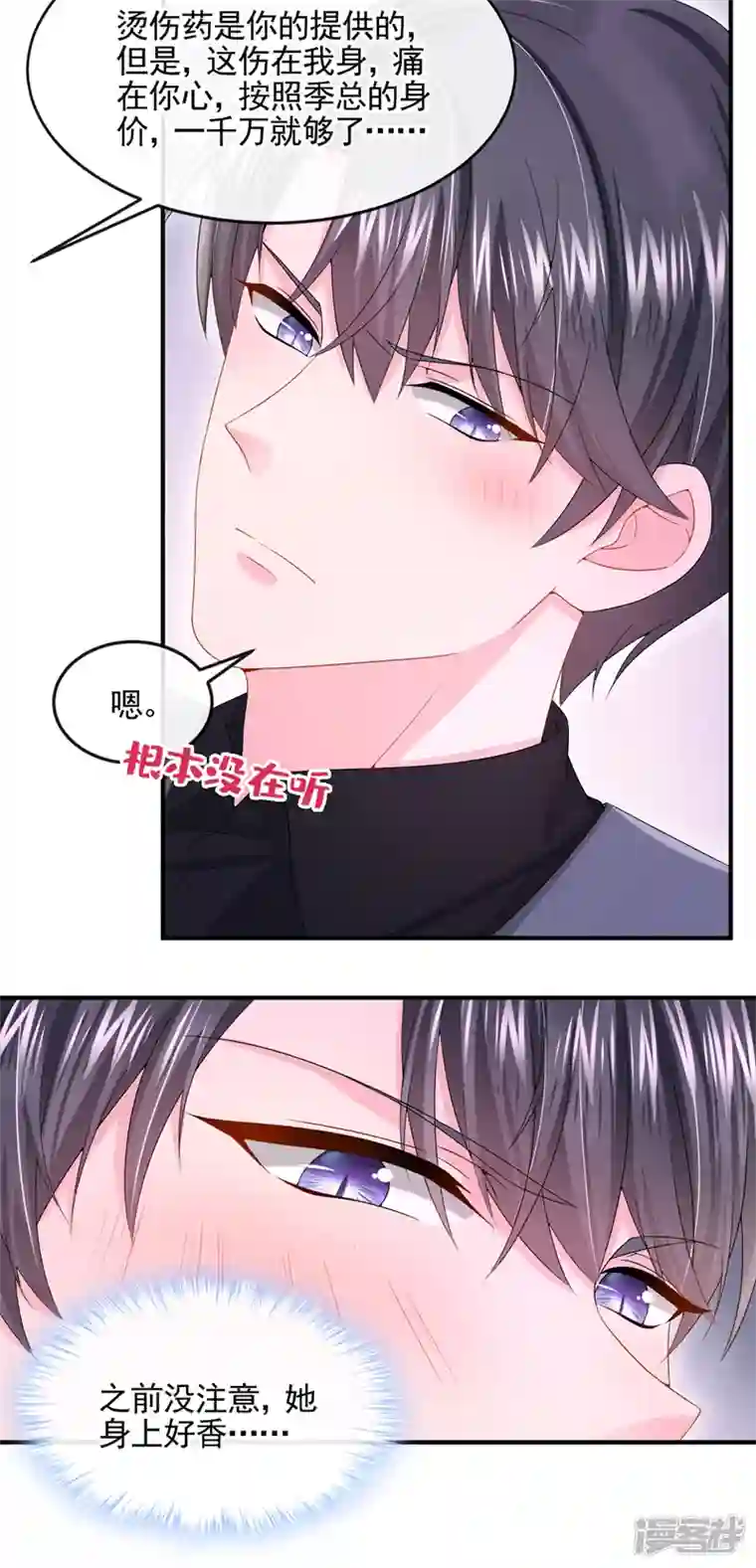 我的萌宝是僚机第14话 妈咪的美人计~