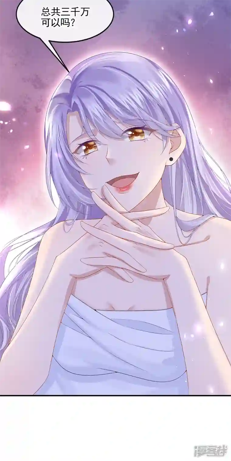 我的萌宝是僚机第14话 妈咪的美人计~