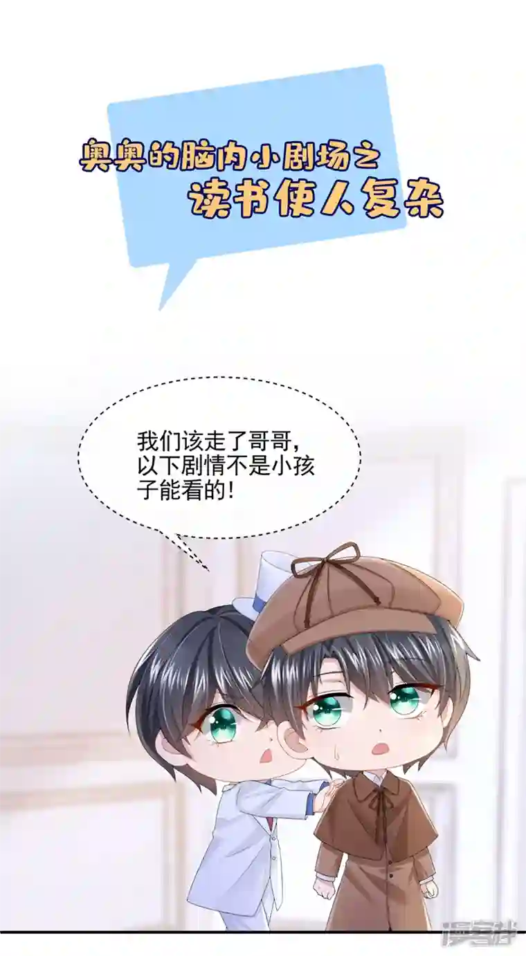 我的萌宝是僚机第14话 妈咪的美人计~