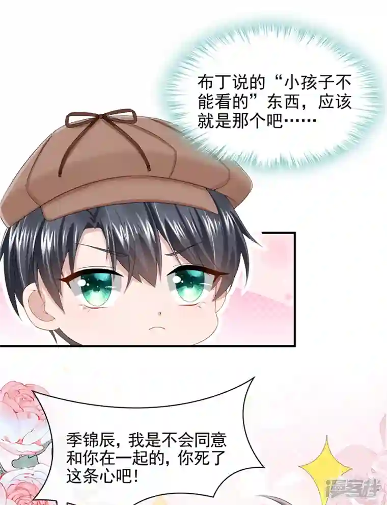 我的萌宝是僚机第14话 妈咪的美人计~