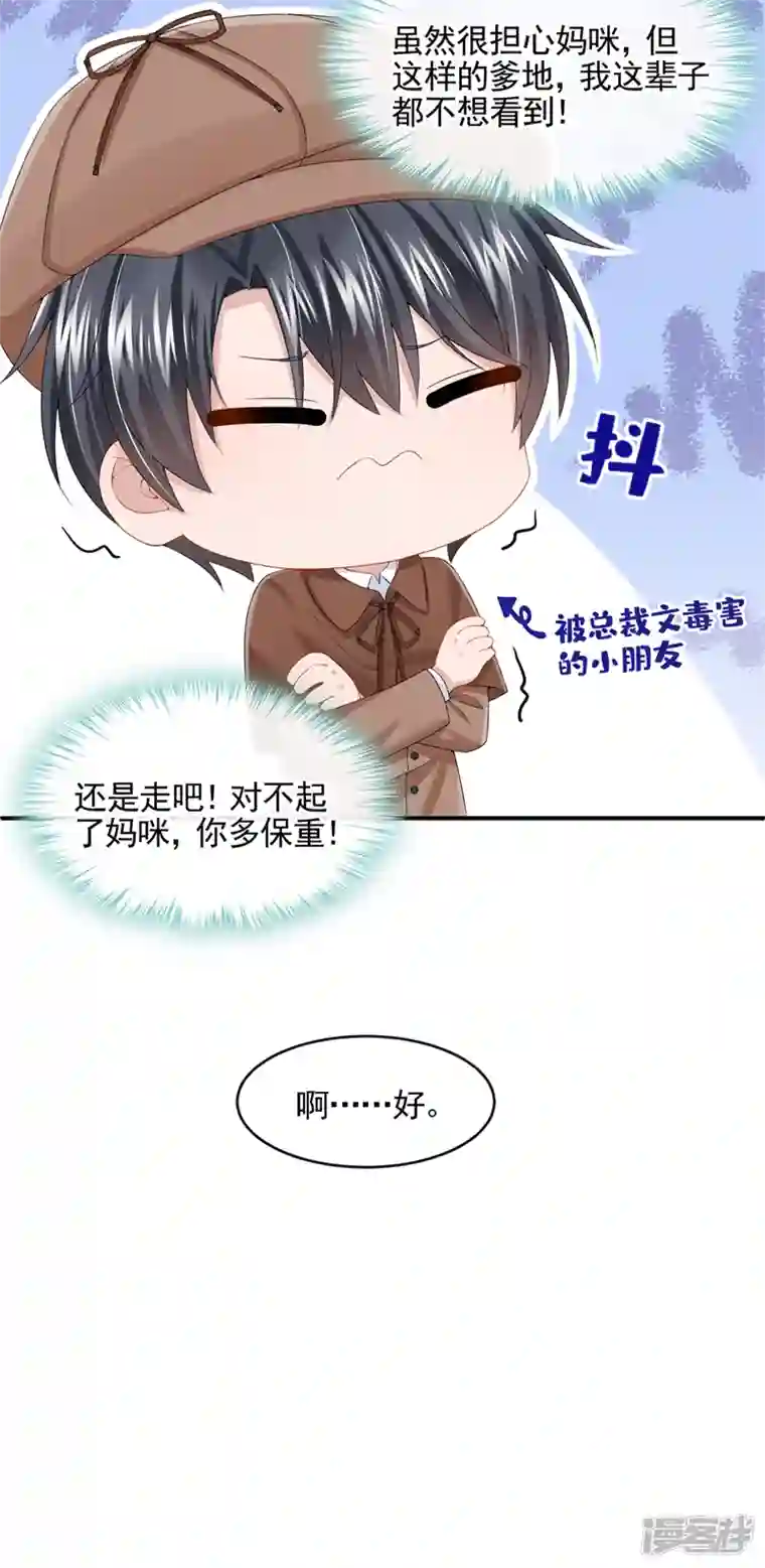 我的萌宝是僚机第14话 妈咪的美人计~