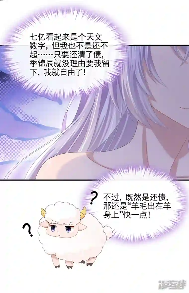 我的萌宝是僚机第14话 妈咪的美人计~