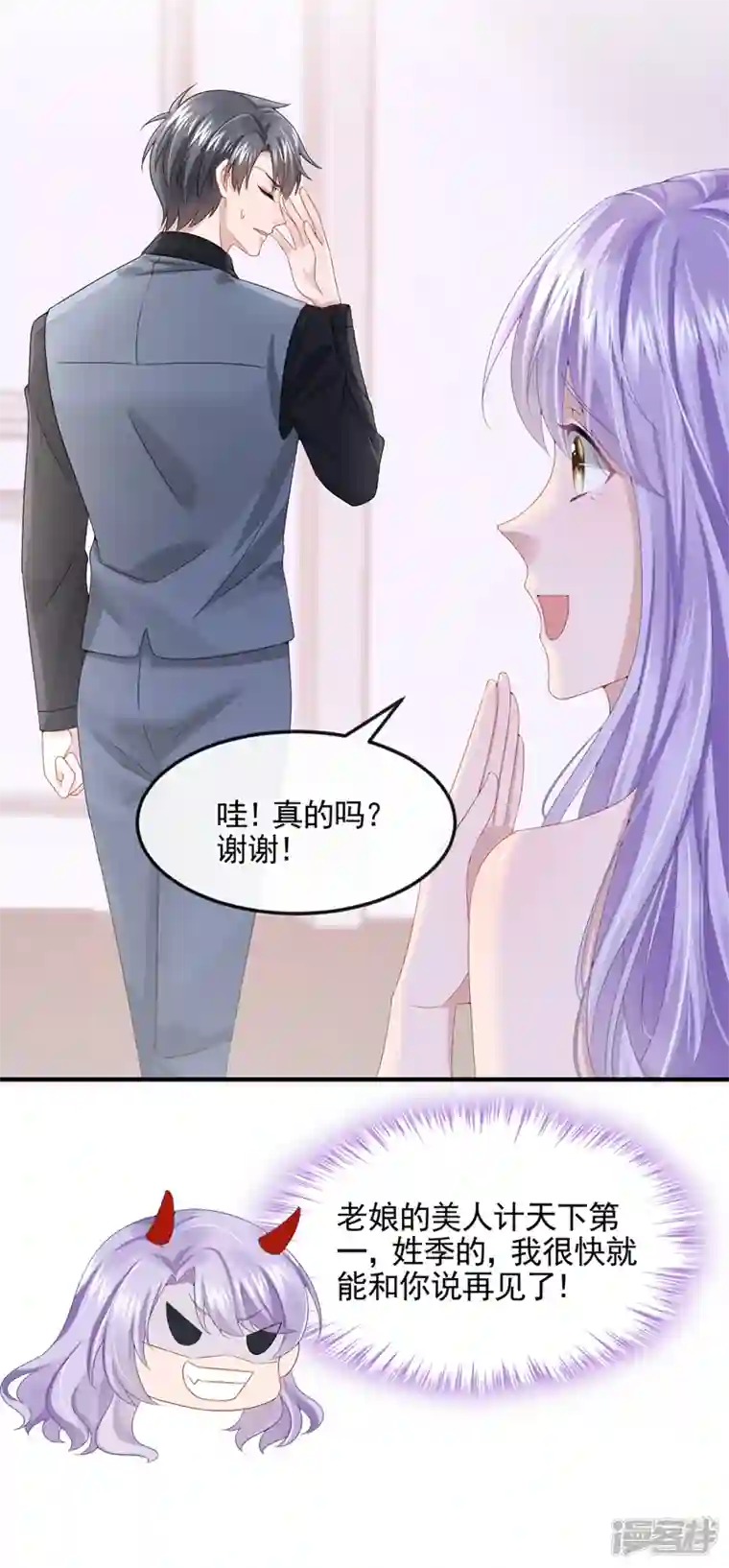 我的萌宝是僚机第15话 别推我，好痛~