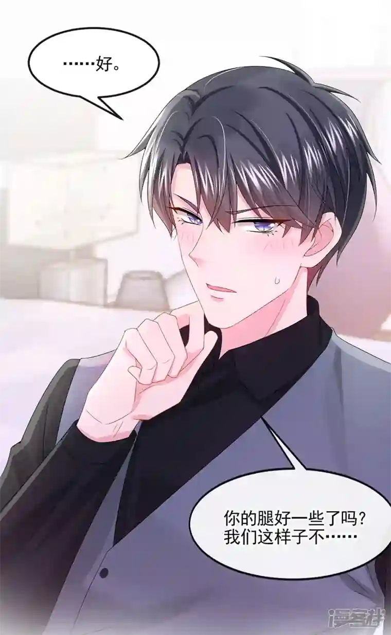 我的萌宝是僚机第15话 别推我，好痛~