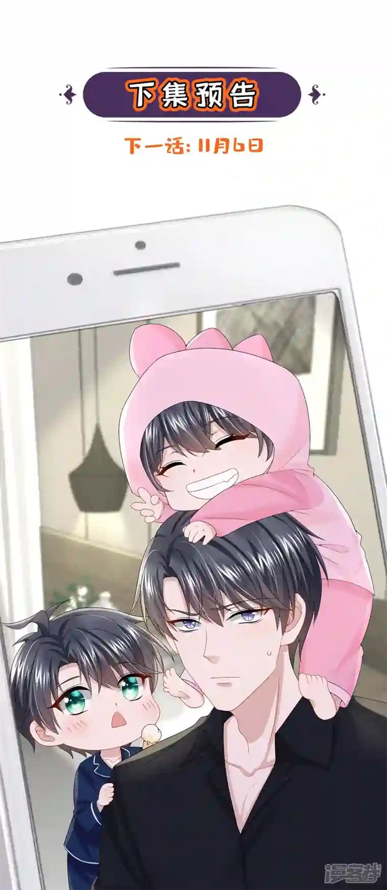 我的萌宝是僚机第15话 别推我，好痛~