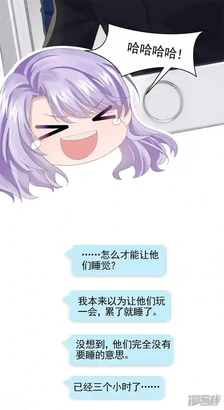 我的萌宝是僚机第15话 别推我，好痛~