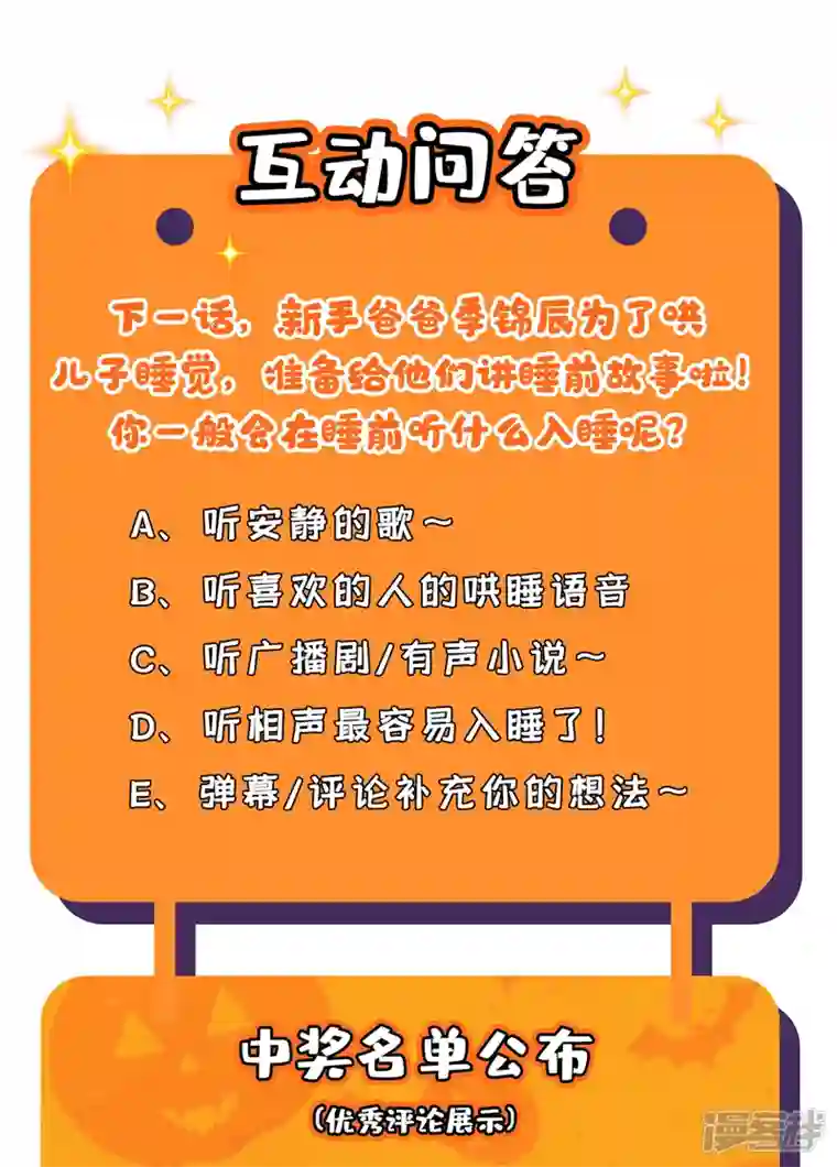 我的萌宝是僚机第15话 别推我，好痛~