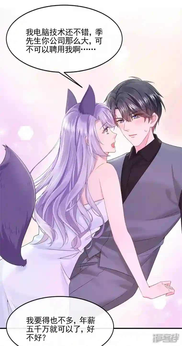 我的萌宝是僚机第15话 别推我，好痛~