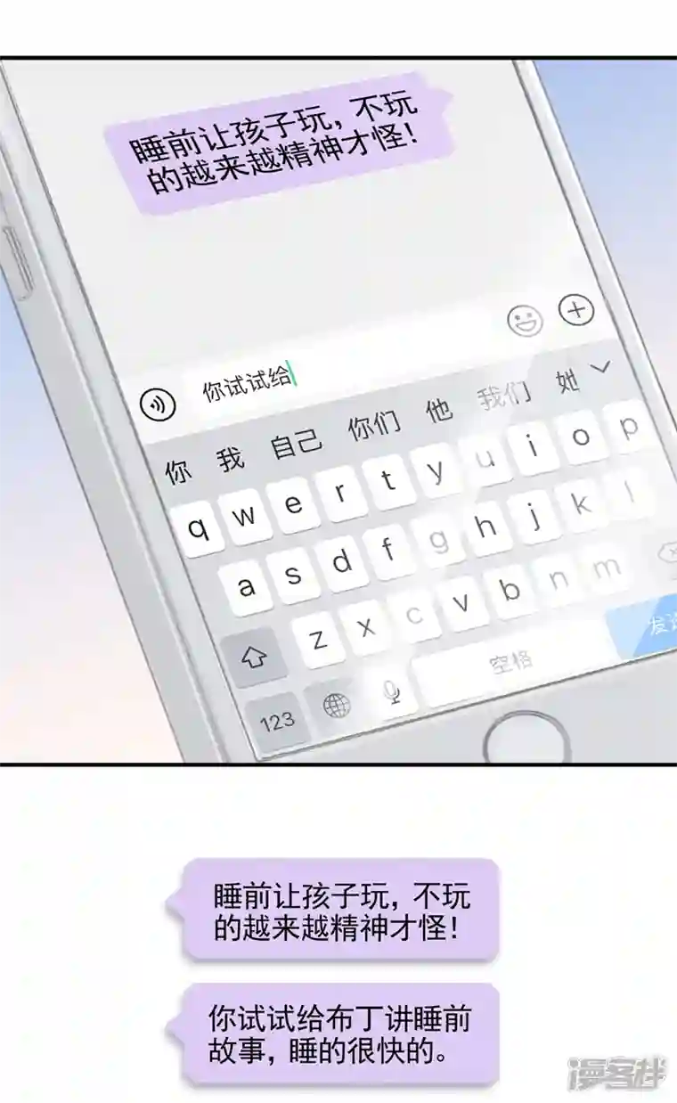 我的萌宝是僚机第16话 爱情不如鸡腿