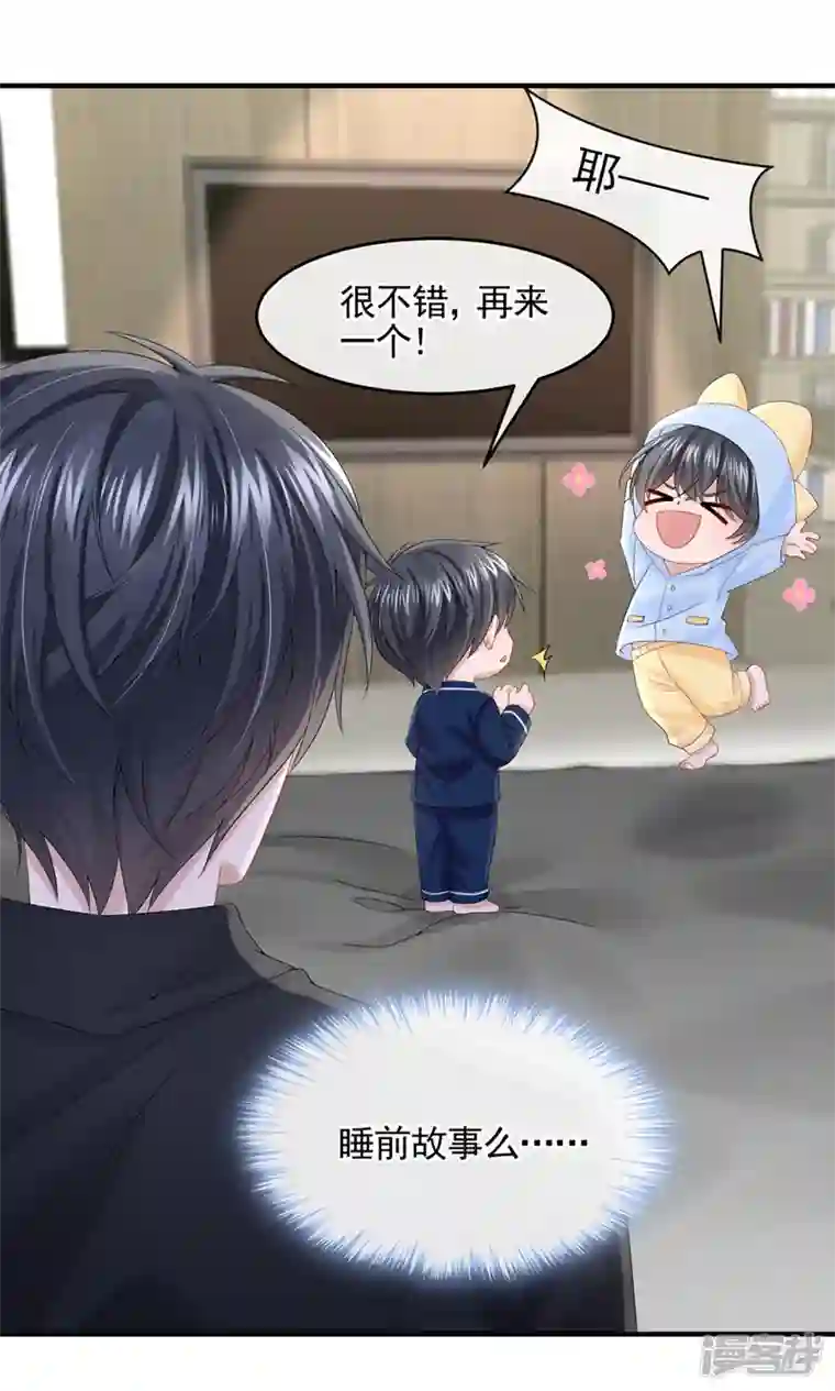 我的萌宝是僚机第16话 爱情不如鸡腿